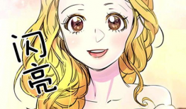 不要小看女配角漫画免费